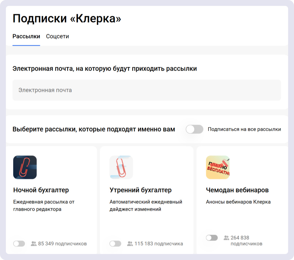 «Клерк» делает разные рассылки по времени и содержанию